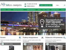 Tablet Screenshot of iso-energo.ru